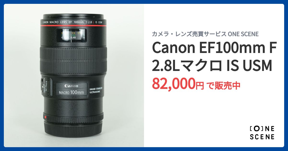 Canon EF100mm F2.8Lマクロ IS USMの出品 | ONE SCENE（ワンシーン）