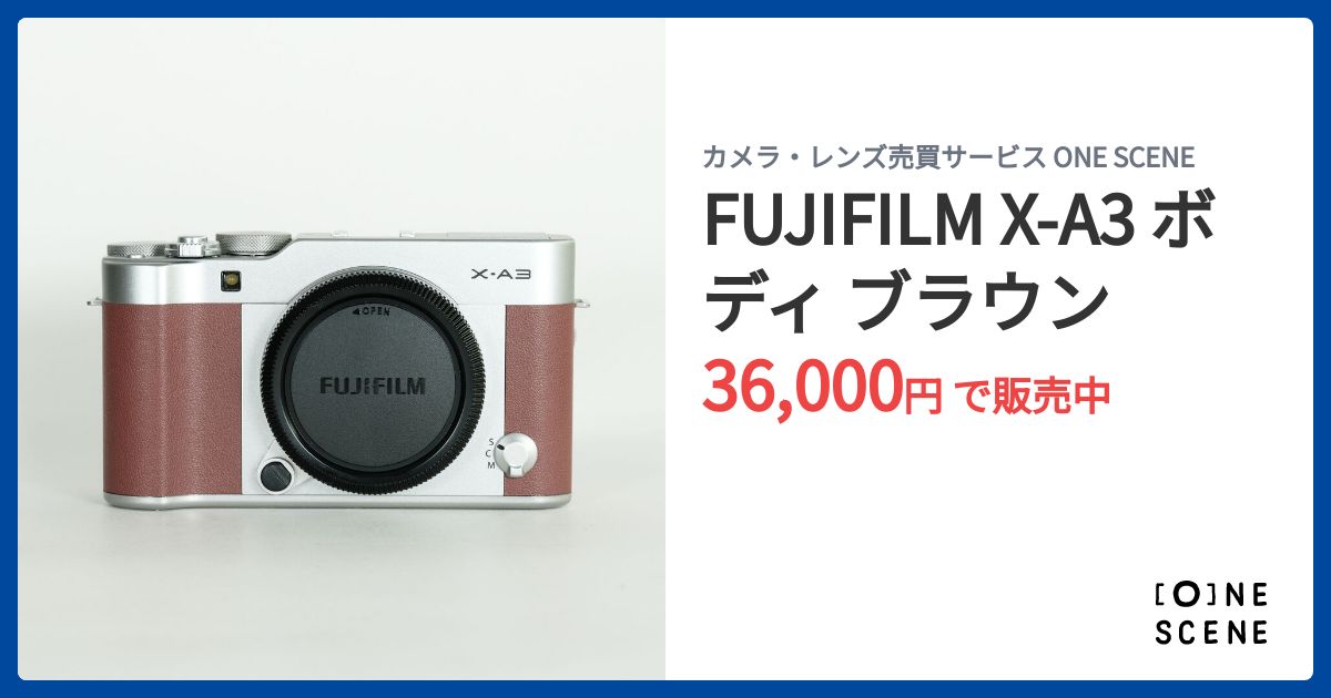 FUJIFILM X-A3 ボディ ブラウンの出品 | ONE SCENE（ワンシーン）