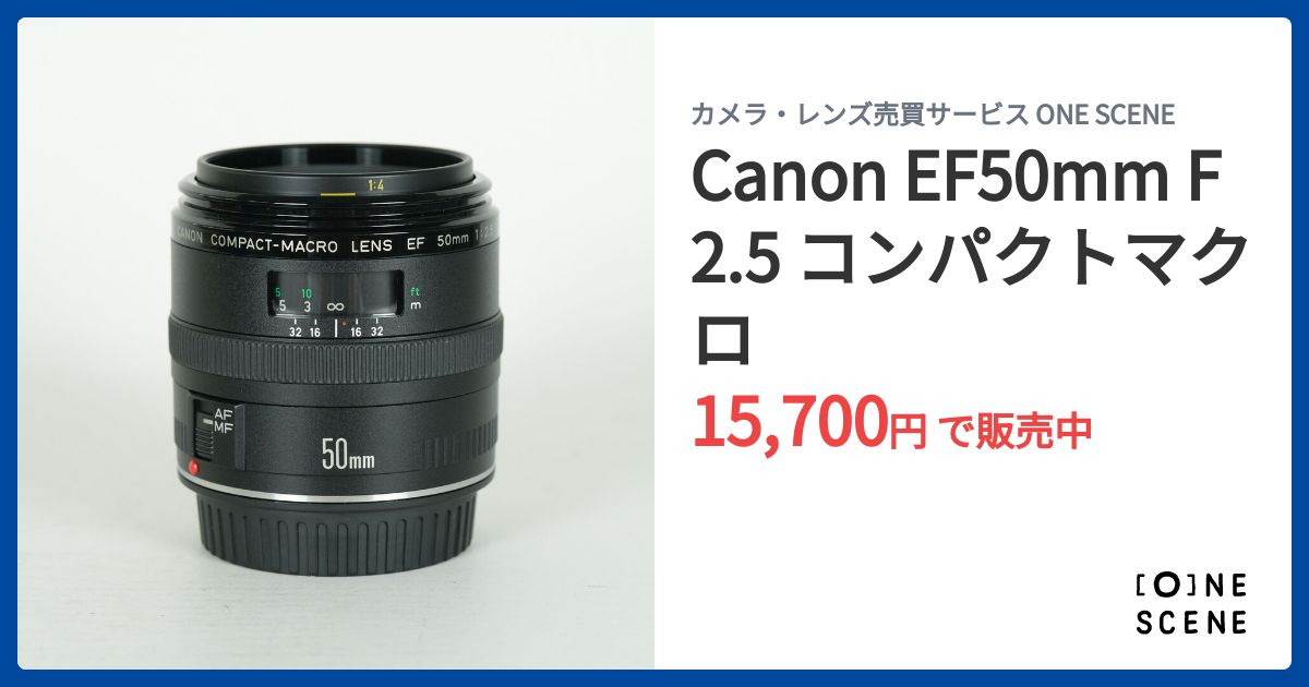 Canon EF50mm F2.5 コンパクトマクロの出品 | ONE SCENE（ワンシーン）