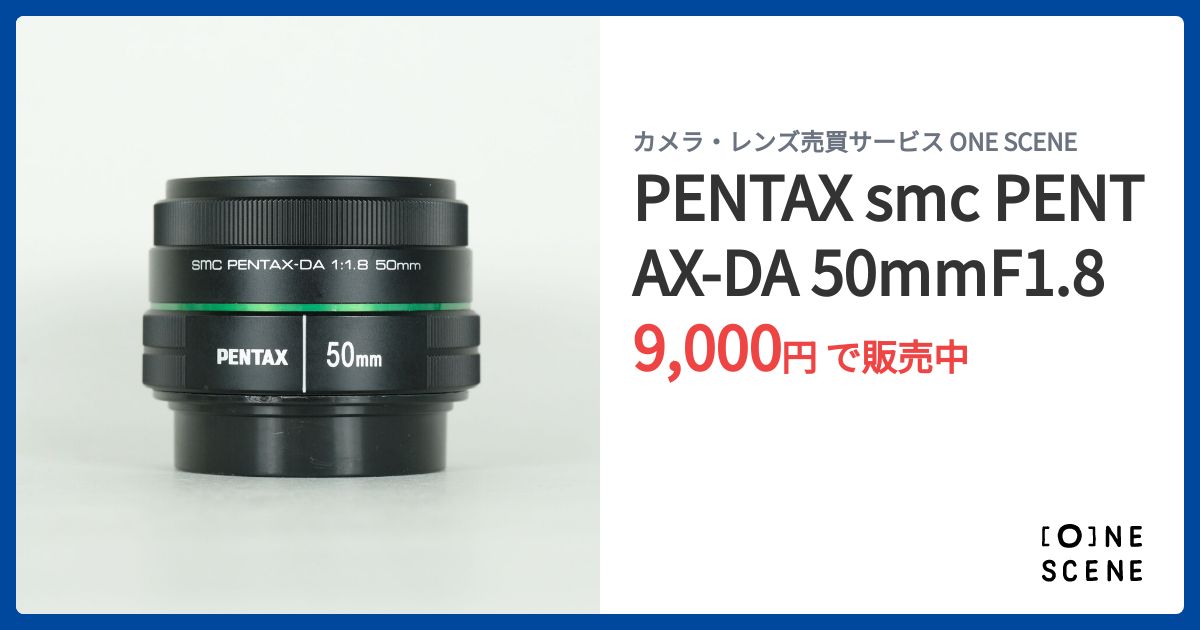 PENTAX smc PENTAX-DA 50mmF1.8の出品 | ONE SCENE（ワンシーン）