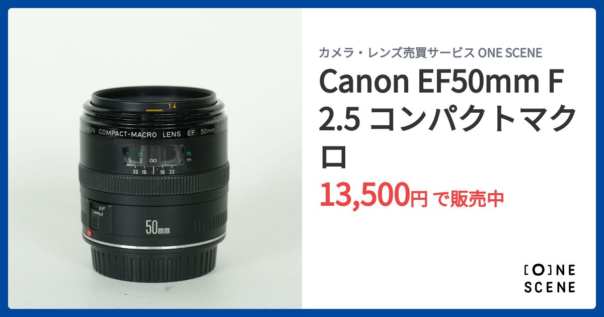 Canon EF50mm F2.5 コンパクトマクロの出品 | ONE SCENE（ワンシーン）