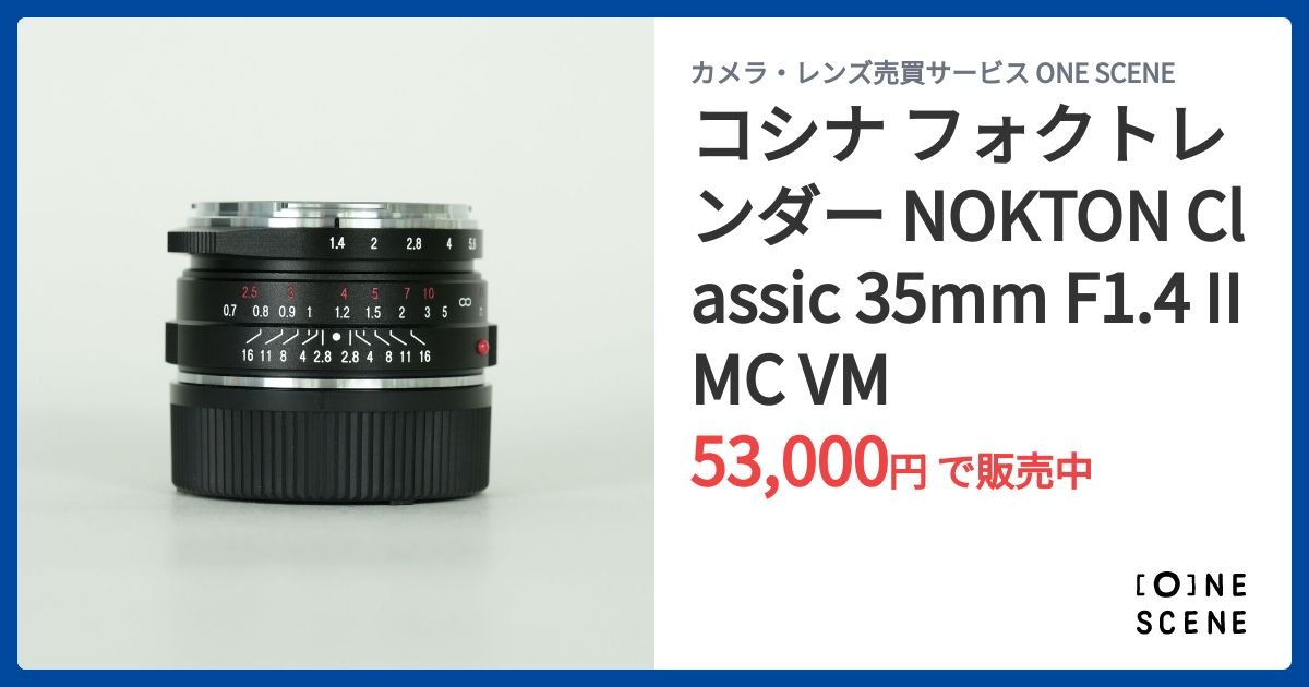コシナ フォクトレンダー NOKTON Classic 35mm F1.4 II MC VMの出品