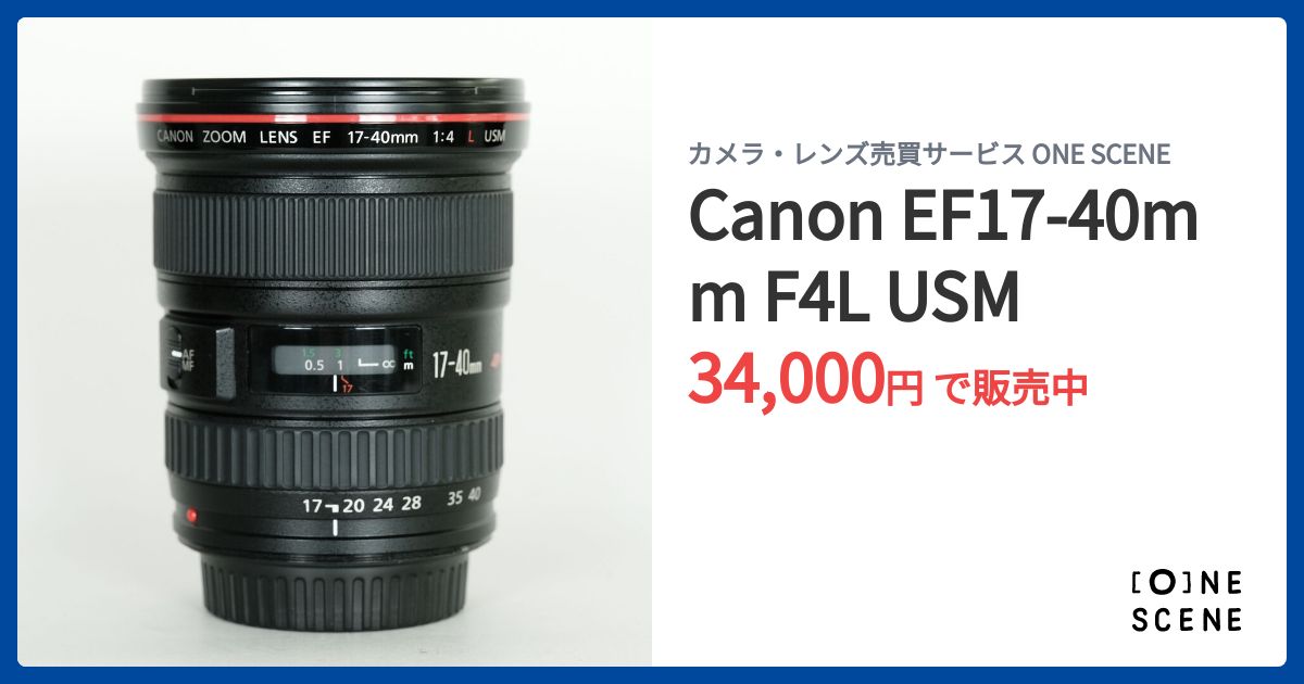 美品　キャノンCanon　EF17-40mm f/4 L USM レンズおまけ付 Canon EF17-40mm F4L USMを徹底解説。作例からレビューまで