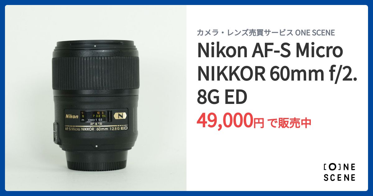 Nikon AF-S Micro NIKKOR 60mm f/2.8G EDの出品 | ONE SCENE（ワンシーン）