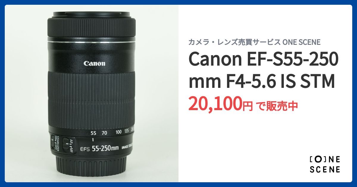 Canon EF-S55-250mm F4-5.6 IS STMの出品 | ONE SCENE（ワンシーン）