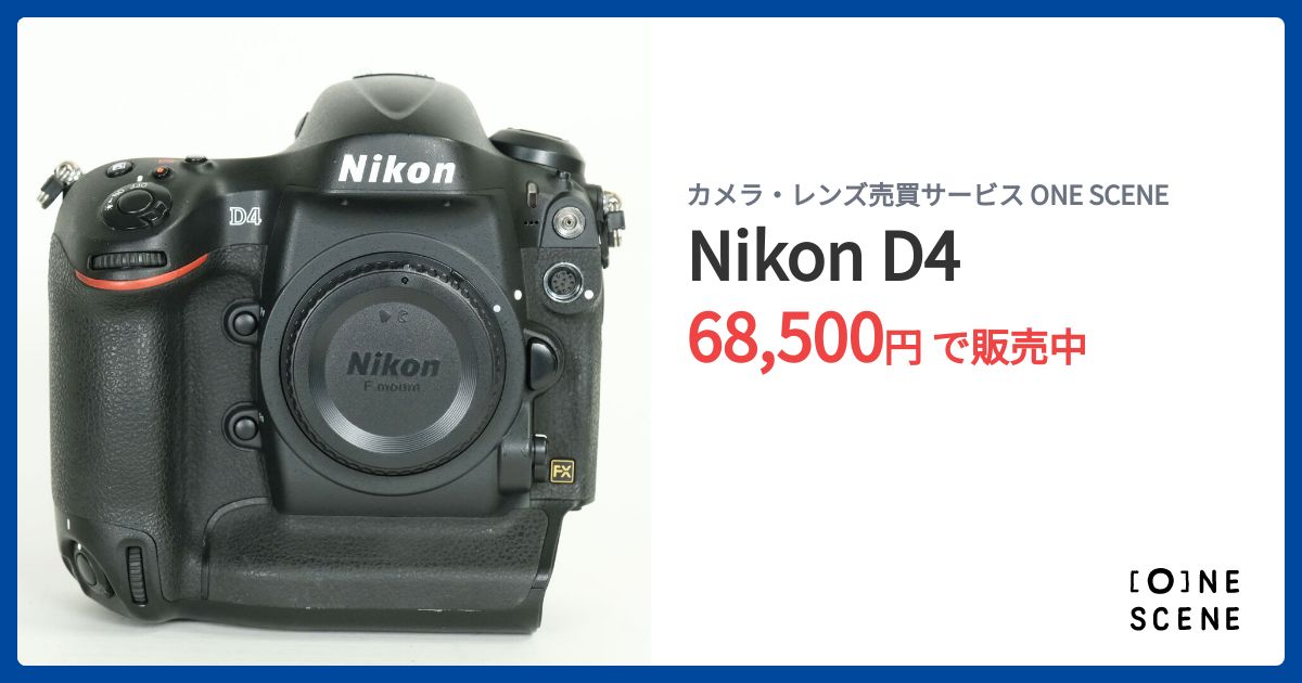 Nikon D4の出品 | ONE SCENE（ワンシーン）
