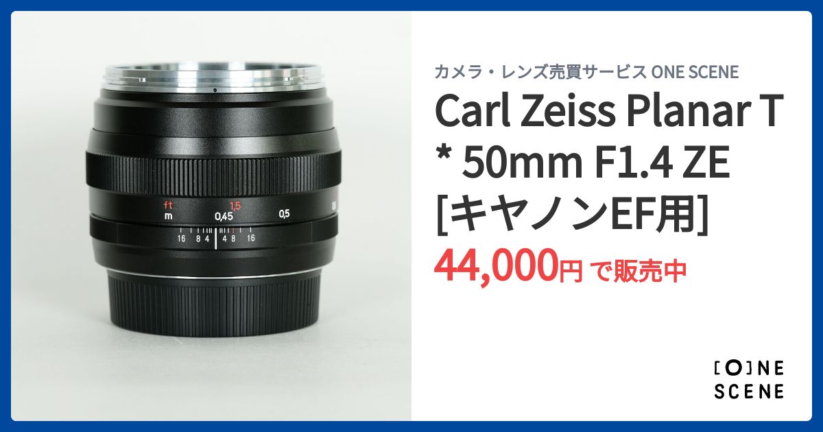 Carl Zeiss Planar T* 50mm F1.4 ZE [キヤノンEF用]の出品 | ONE SCENE