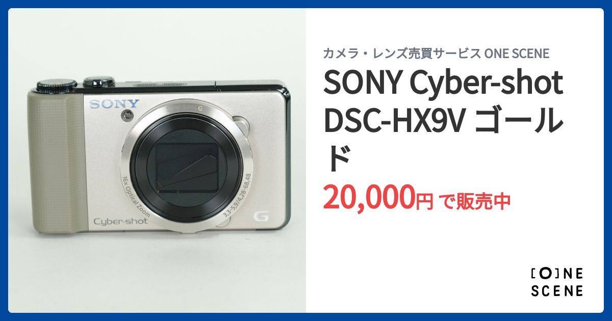 SONY Cyber-shot DSC-HX9V ゴールドの出品 | ONE SCENE（ワンシーン）