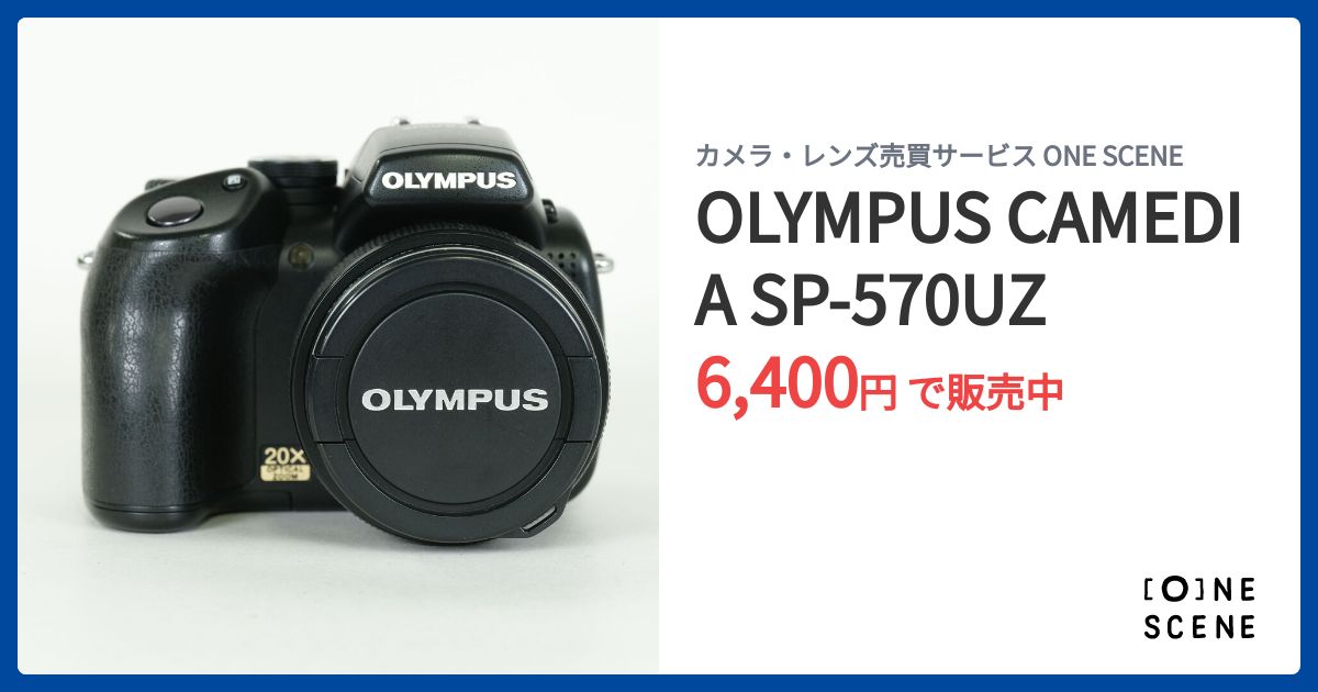 OLYMPUS CAMEDIA SP-570UZの出品 | ONE SCENE（ワンシーン）