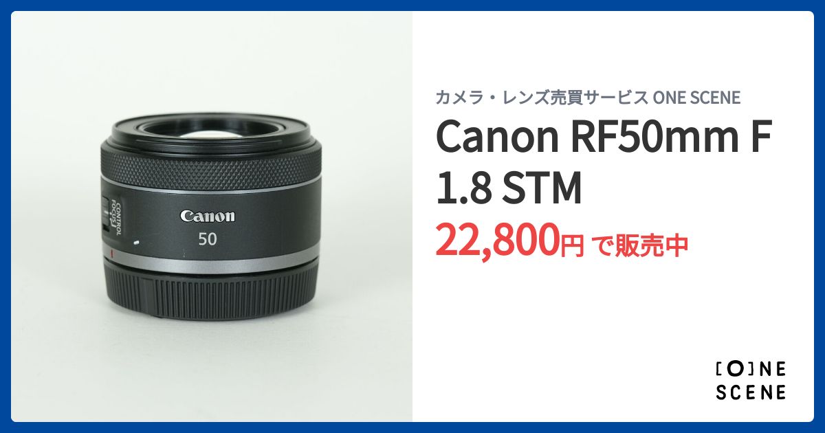 Canon RF50mm F1.8 STMの出品 | ONE SCENE（ワンシーン）