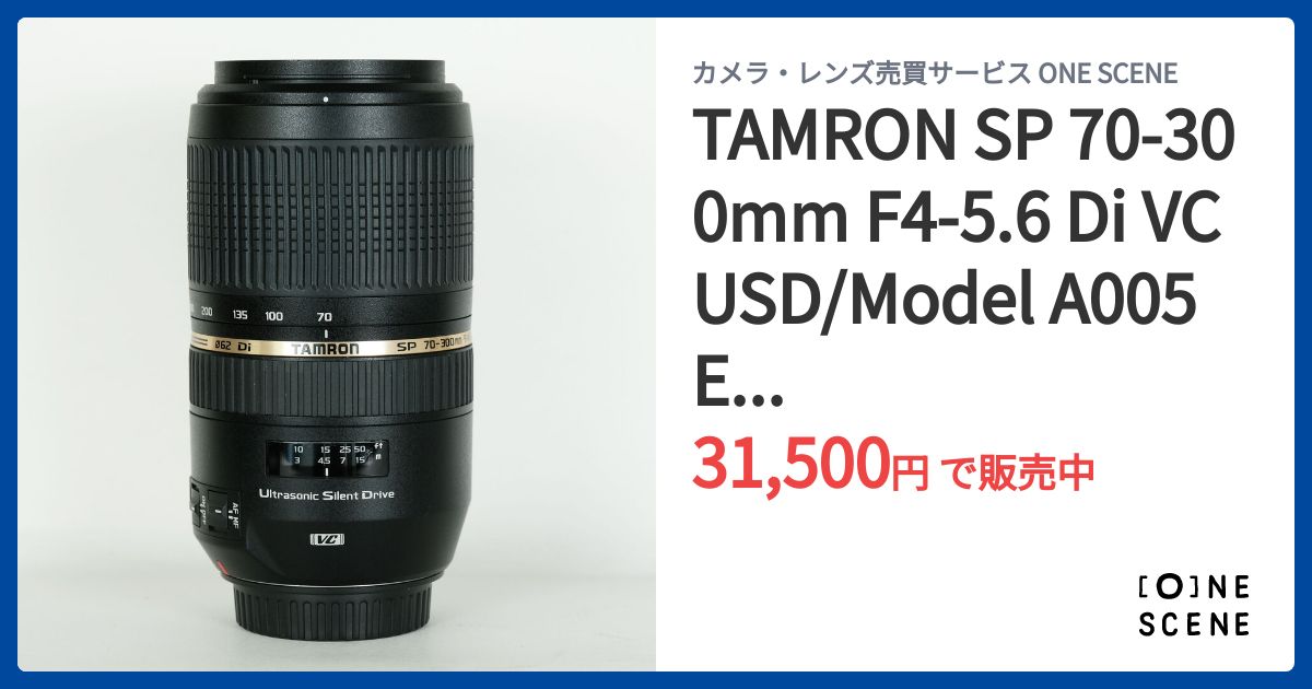 TAMRON SP 70-300mm F4-5.6 Di VC USD/Model A005E(キヤノンEF用
