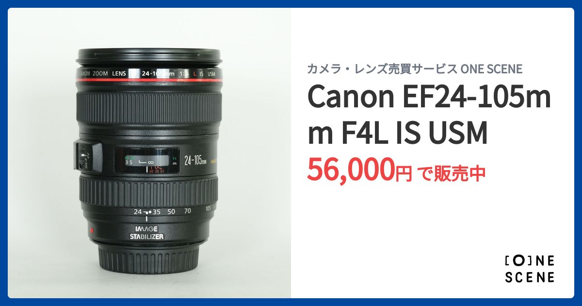 Canon EF24-105mm F4L IS USMの出品 | ONE SCENE（ワンシーン）