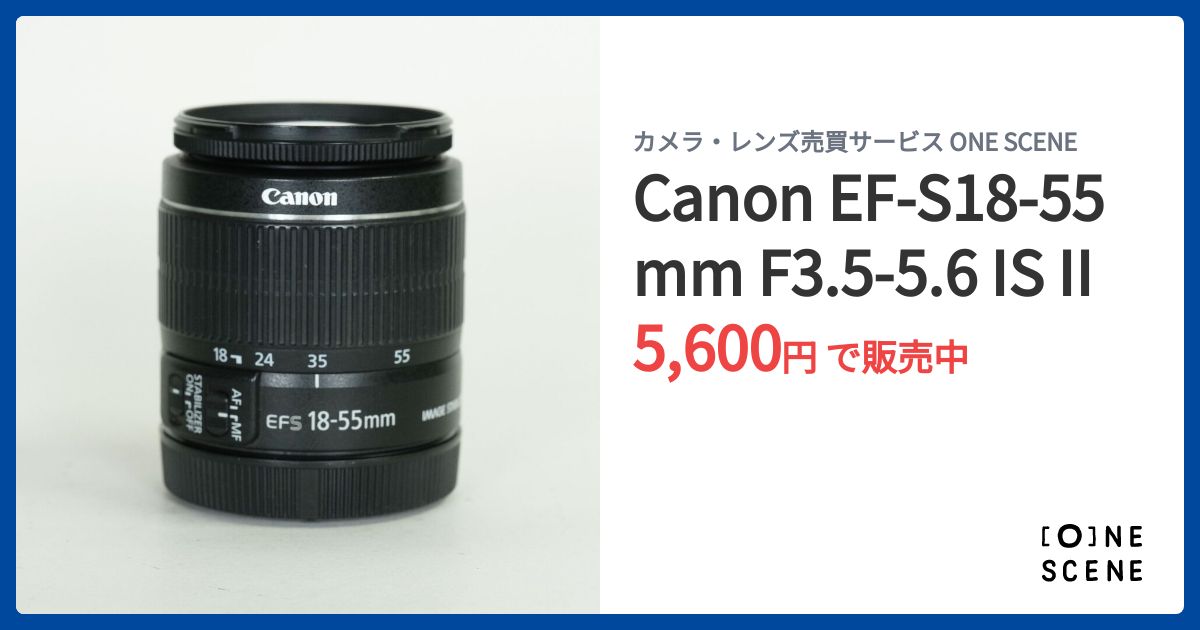 Canon EF-S18-55mm F3.5-5.6 IS IIの出品 | ONE SCENE（ワンシーン）